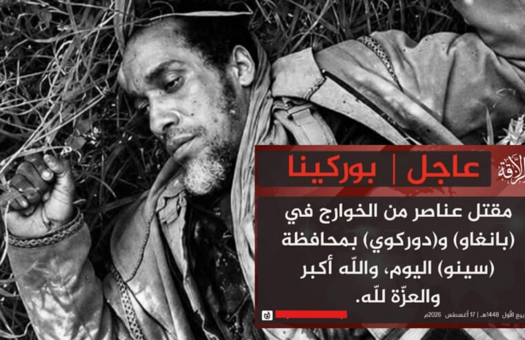 Abou zeid al-burkinabi éliminé par des rivaux au Burkina Faso : la vérité derrière l&rsquo;affrontement